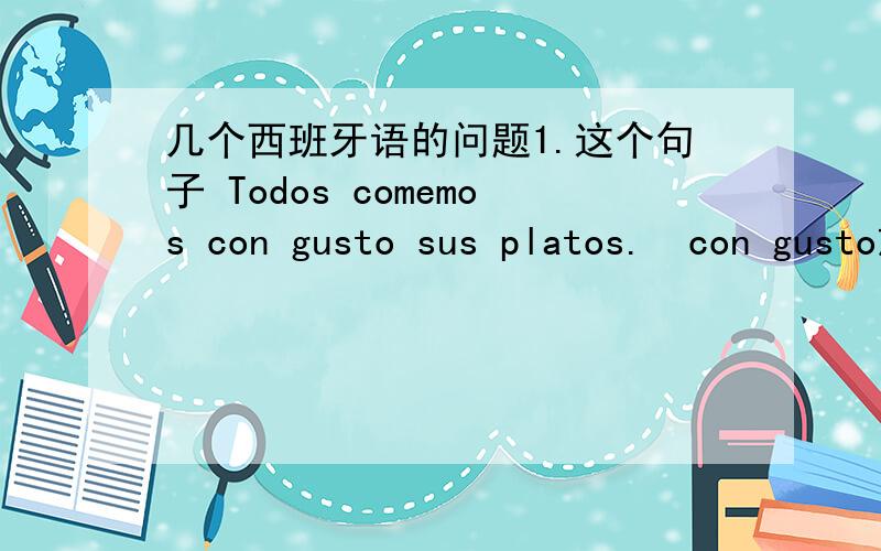 几个西班牙语的问题1.这个句子 Todos comemos con gusto sus platos.  con gusto就是“很喜欢”的意思吗?2.西语里有一些英语单词或名字,比如说john,到底是按西语发音来读还是读英语原来的读音就行?3.