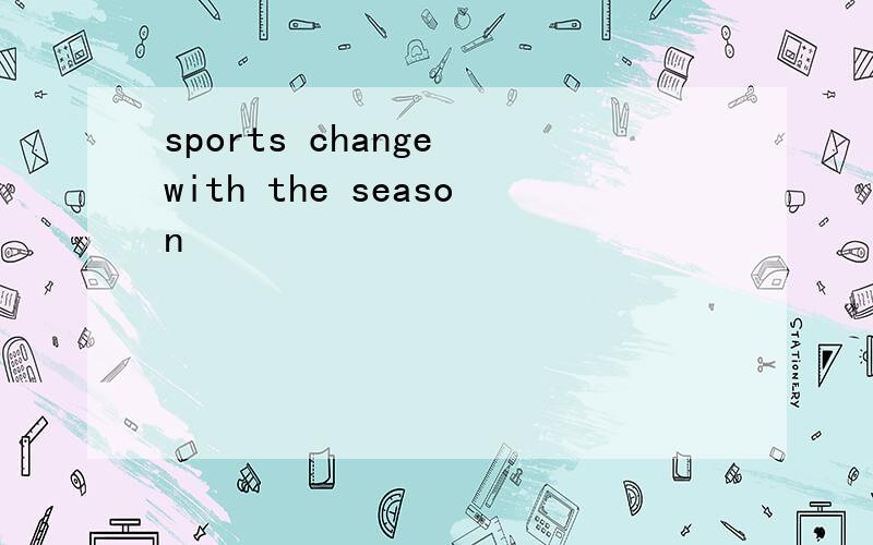 sports change with the season