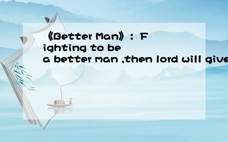 《Better Man》：Fighting to be a better man ,then lord will give you an endless summer!这首歌的 演唱者是谁?