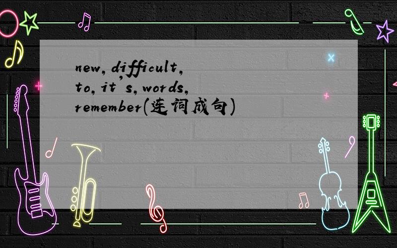 new,difficult,to,it's,words,remember(连词成句)