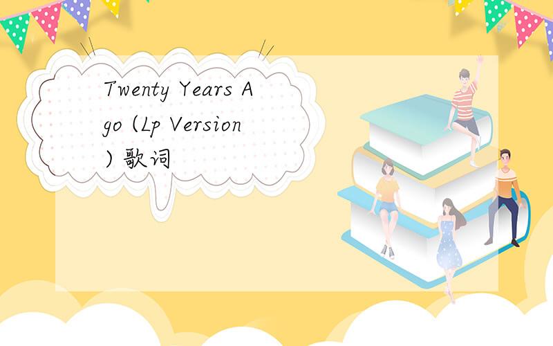 Twenty Years Ago (Lp Version) 歌词
