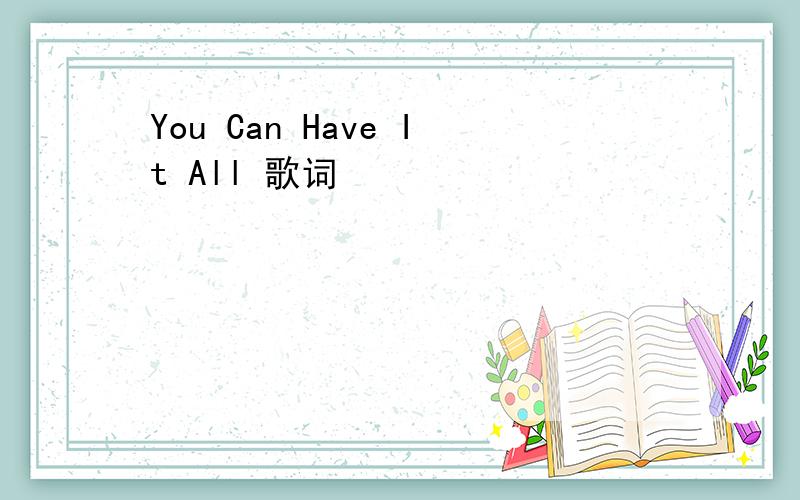 You Can Have It All 歌词