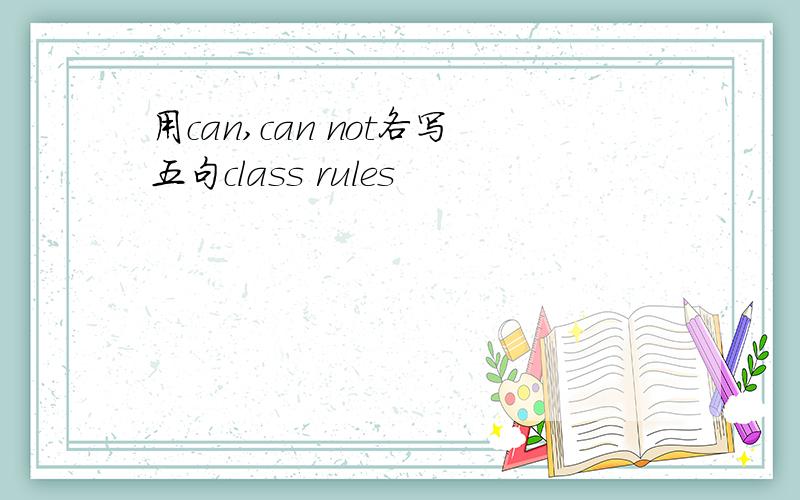用can,can not各写五句class rules