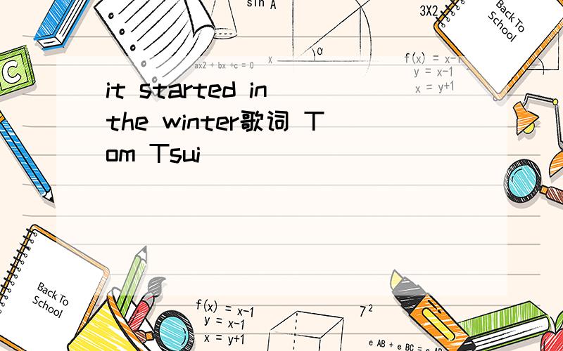 it started in the winter歌词 Tom Tsui