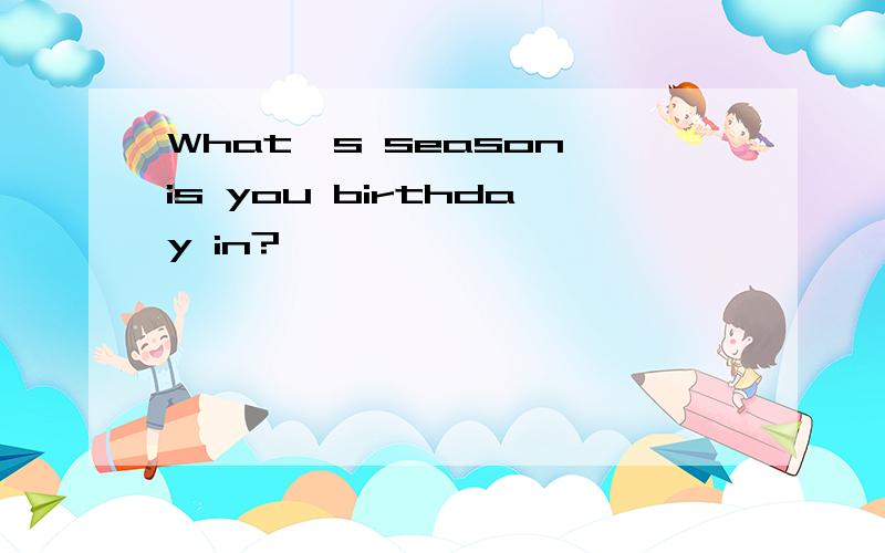 What's season is you birthday in?