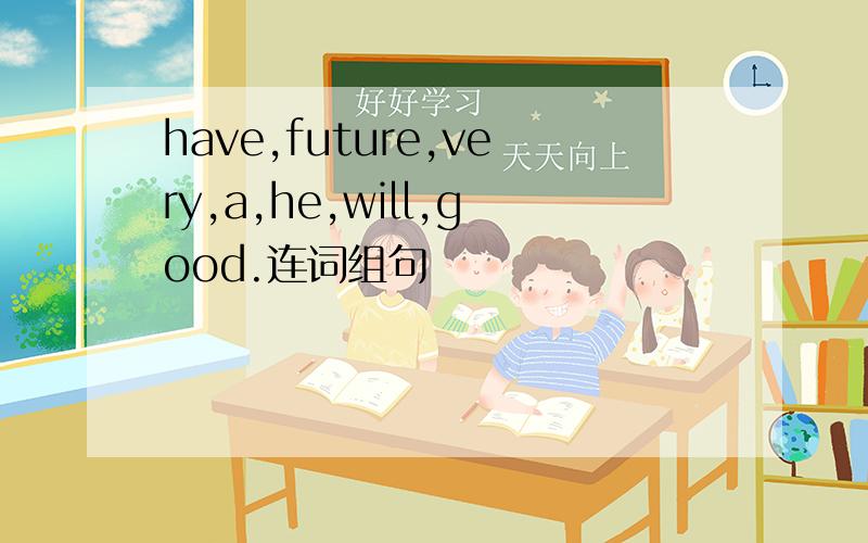 have,future,very,a,he,will,good.连词组句