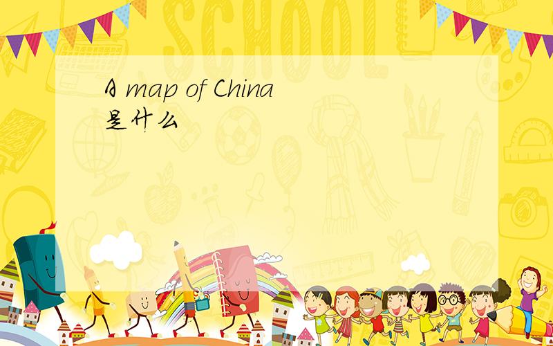 A map of China是什么