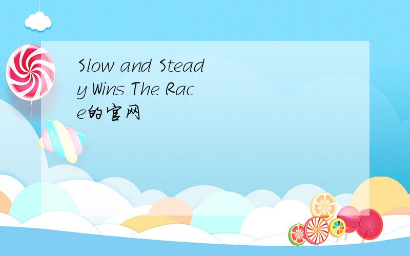 Slow and Steady Wins The Race的官网