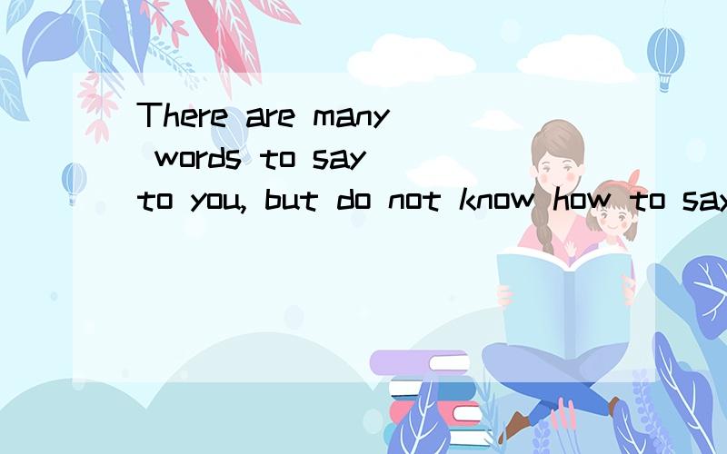 There are many words to say to you, but do not know how to say