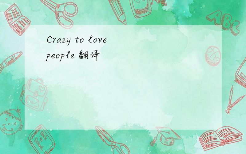 Crazy to love people 翻译