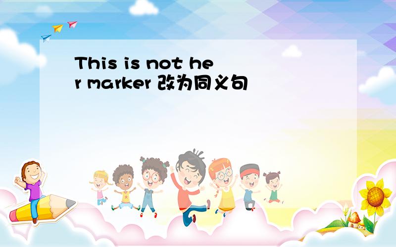 This is not her marker 改为同义句