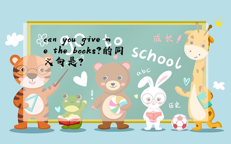 can you give me the books?的同义句是?