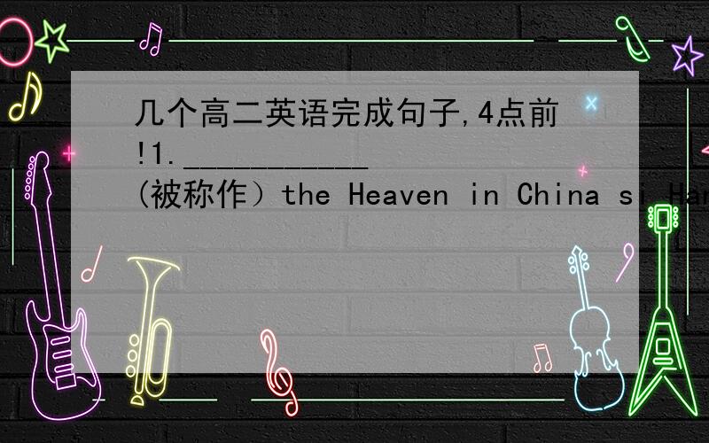 几个高二英语完成句子,4点前!1.___________(被称作）the Heaven in China si Hangzhou city.（refer)2.The guy____________(被人指控行窃）in the supermarket.(accuse)3.Henry,______________（由姑妈抚养成人),turned out to be a gr