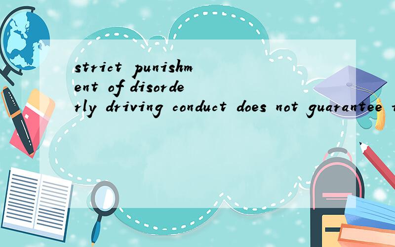 strict punishment of disorderly driving conduct does not guarantee infallible detection of driving offenses.句尾 detection of driving offenses.中的detection of 怎么翻译