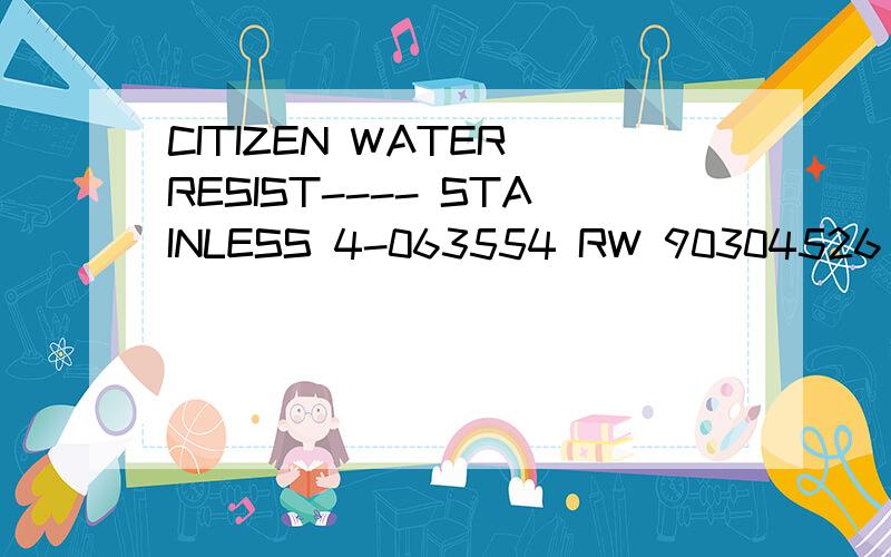 CITIZEN WATER RESIST---- STAINLESS 4-063554 RW 90304526 71-2639这表有20年以上了现在想换个表壳,有匹配的型号吗?
