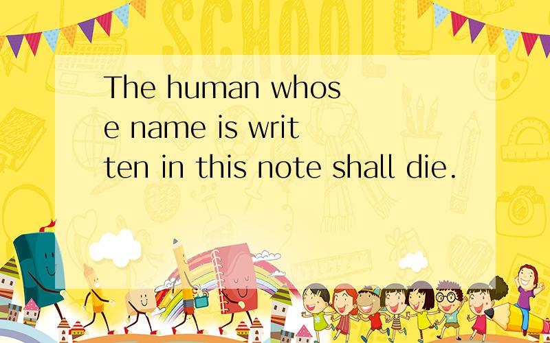 The human whose name is written in this note shall die.