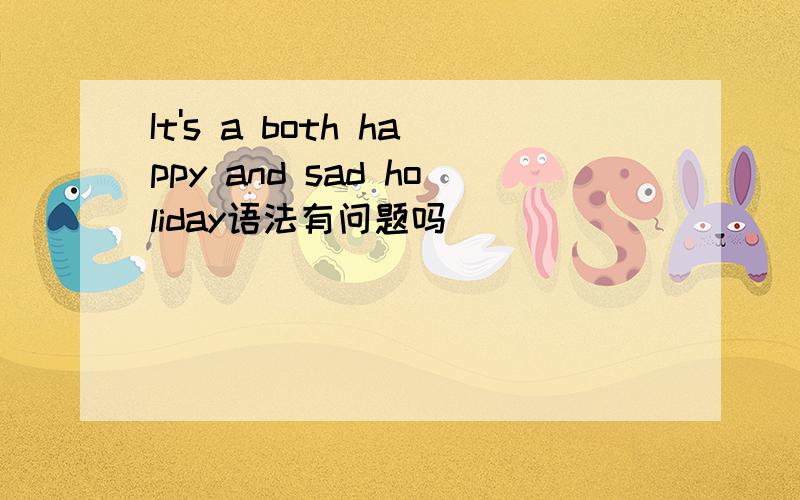 It's a both happy and sad holiday语法有问题吗