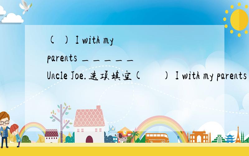 ( ) I with my parents _____ Uncle Joe.选项填空(      ) I with my parents  _____ Uncle Joe. A. is visitting  B. are visiting  C. am visiting  D. am visitting  (      )Please ______the picture. What can you _______in the picture?A. look at; look at