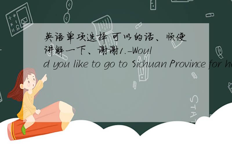 英语单项选择 可以的话、顺便讲解一下、谢谢1.-Would you like to go to Sichuan Province for holiday?-It is too far.How about ___ province?A.another B.the other C.other D.others2.-Have you heard of Coco Lee?-Sure.She ___ Jackie Chan _