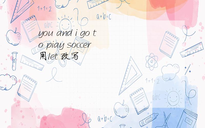you and i go to piay soccer 用let 改写
