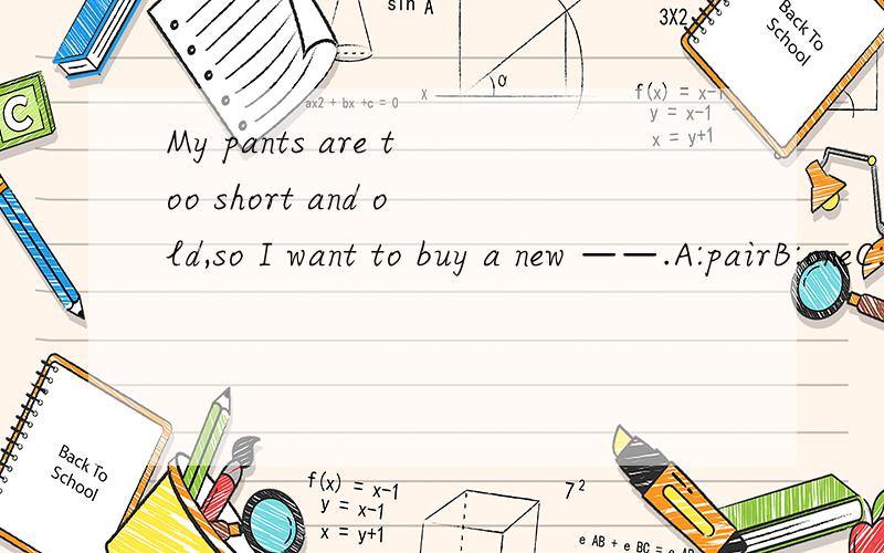 My pants are too short and old,so I want to buy a new ——.A:pairB:oneC:ones为什么不能用one,