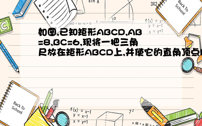 如图,已知矩形ABCD,AB=8,BC=6,现将一把三角尺放在矩形ABCD上,并使它的直角顶点P在对角线AC上滑动（点P与A,C两点不重合）,两点直角边分别交线段AB,BC于点E,F,且PE⊥AB,PF⊥BC,设CP的长为X（1）求线段