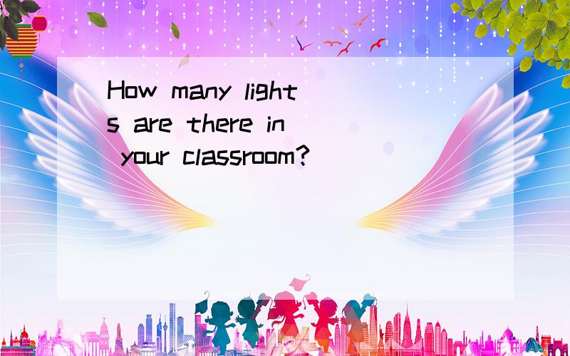 How many lights are there in your classroom?