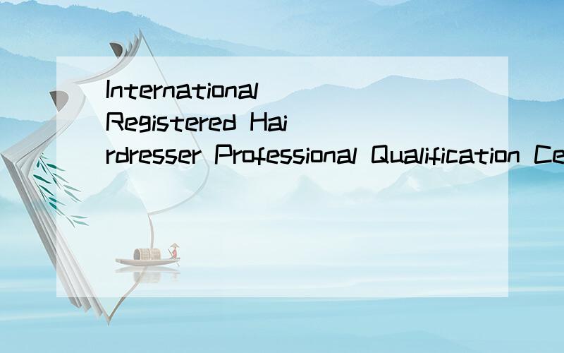 International Registered Hairdresser Professional Qualification Certificate 格式对吗.International Registered Hairdresser Professional Qualification Certificate