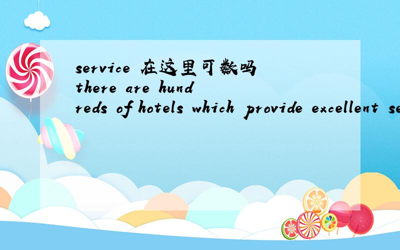 service 在这里可数吗there are hundreds of hotels which provide excellent services,includingcomfortable room and delicious sea food .