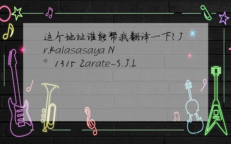 这个地址谁能帮我翻译一下?Jr.Kalasasaya N°1315 Zarate-S.J.L