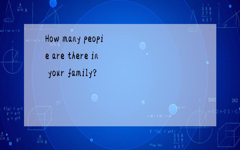 How many peopie are there in your family?