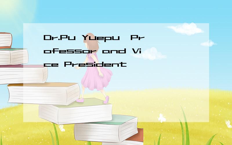 Dr.Pu Yuepu,Professor and Vice President