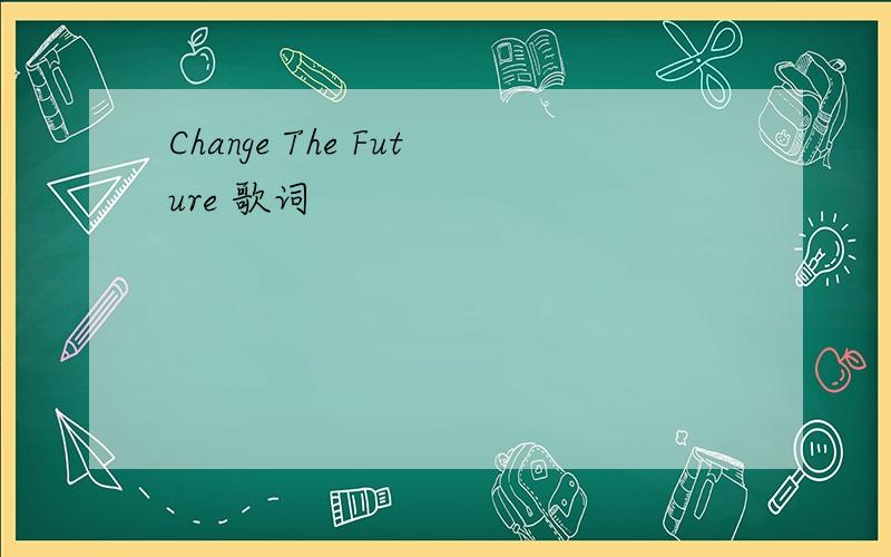 Change The Future 歌词