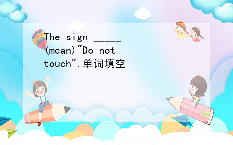 The sign _____(mean)
