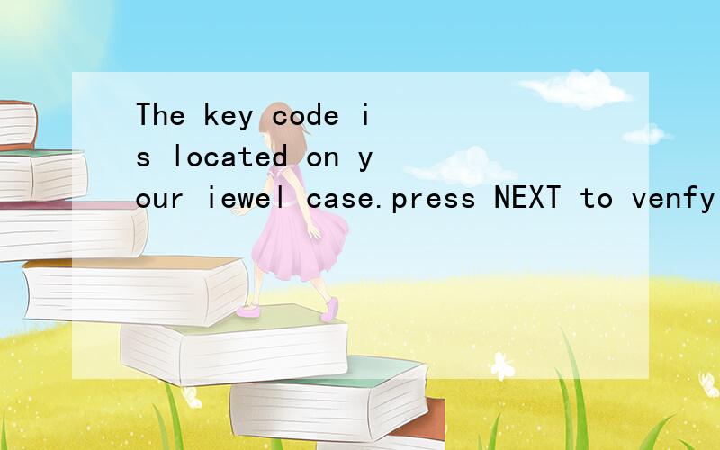 The key code is located on your iewel case.press NEXT to venfy your key这些英文是什么意思