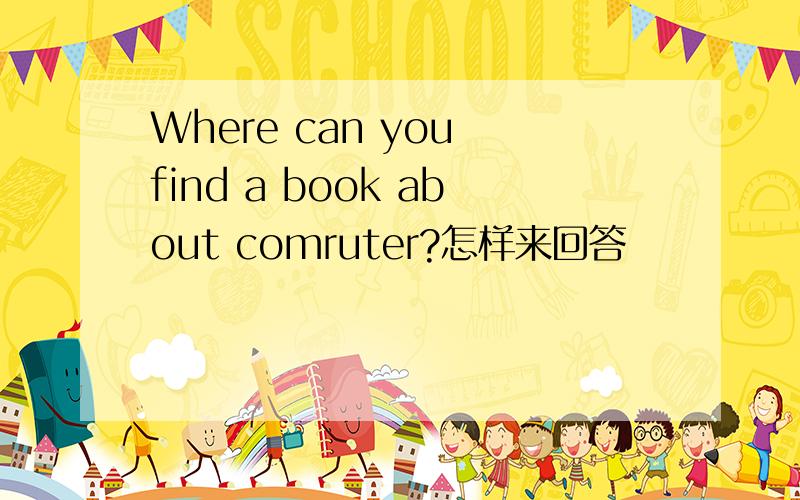Where can you find a book about comruter?怎样来回答