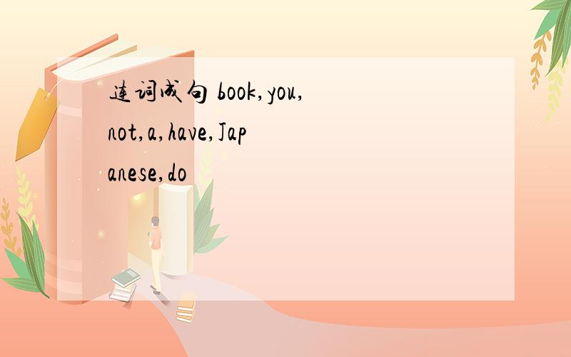 连词成句 book,you,not,a,have,Japanese,do