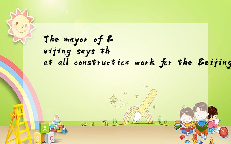 The mayor of Beijing says that all construction work for the Beijing Olympics ______ by 2007.选项:a、has been completed b、 has completed c、 will have been completed d、 will have completed