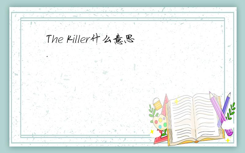 The Killer什么意思.