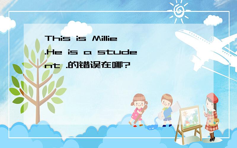 This is Millie.He is a student .的错误在哪?