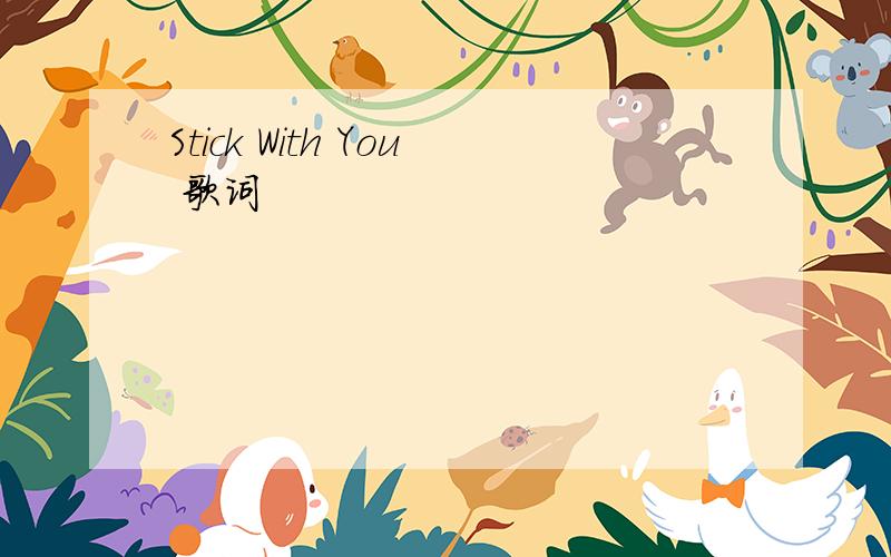 Stick With You 歌词