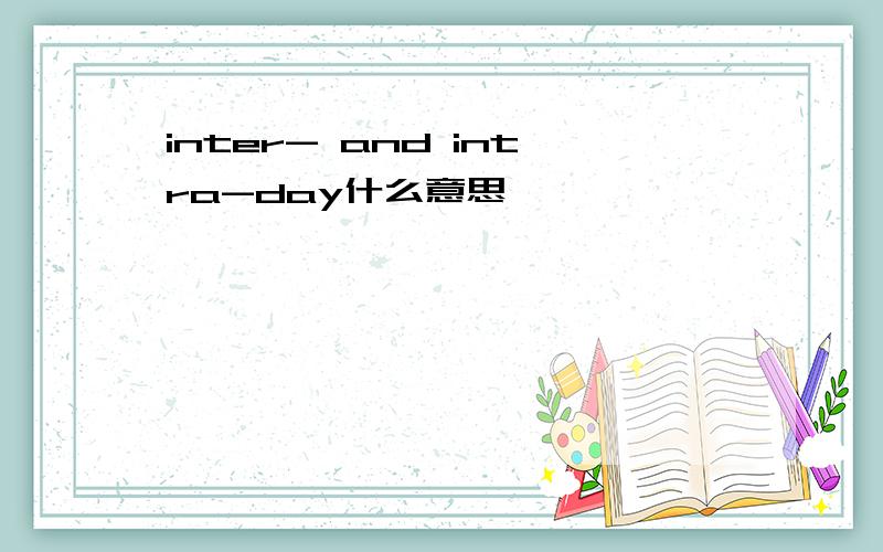 inter- and intra-day什么意思
