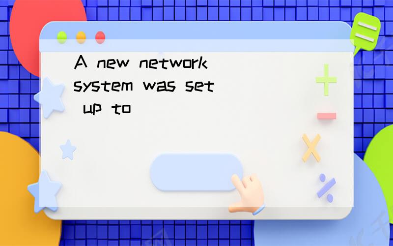 A new network system was set up to