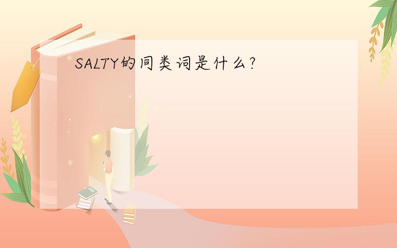 SALTY的同类词是什么?
