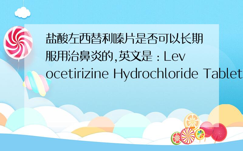盐酸左西替利嗪片是否可以长期服用治鼻炎的,英文是：Levocetirizine Hydrochloride Tablets