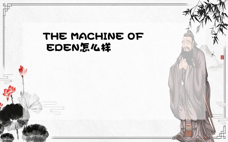 THE MACHINE OF EDEN怎么样