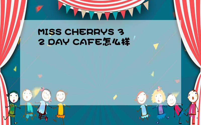 MISS CHERRYS 32 DAY CAFE怎么样