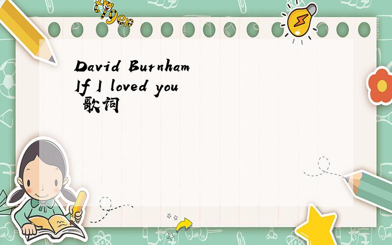 David Burnham If I loved you 歌词