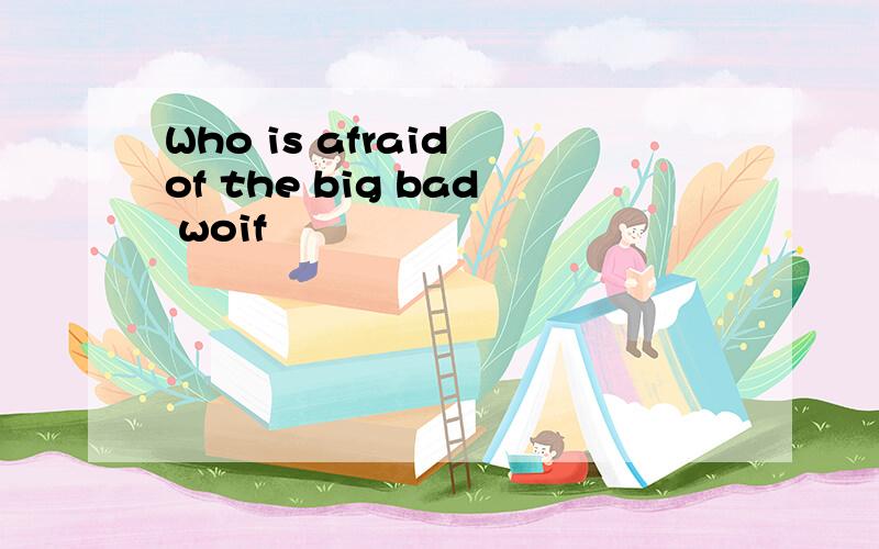Who is afraid of the big bad woif