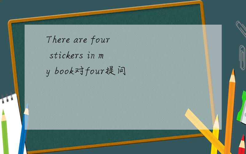 There are four stickers in my book对four提问